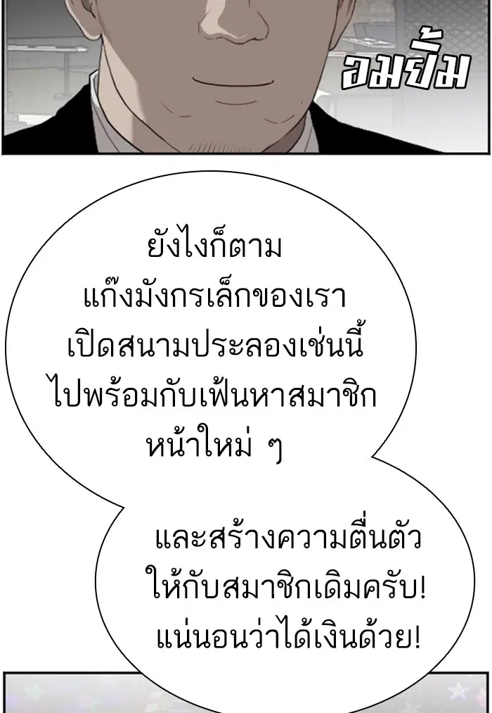 Bad Guy ตอนที่ 97 หน้า 95