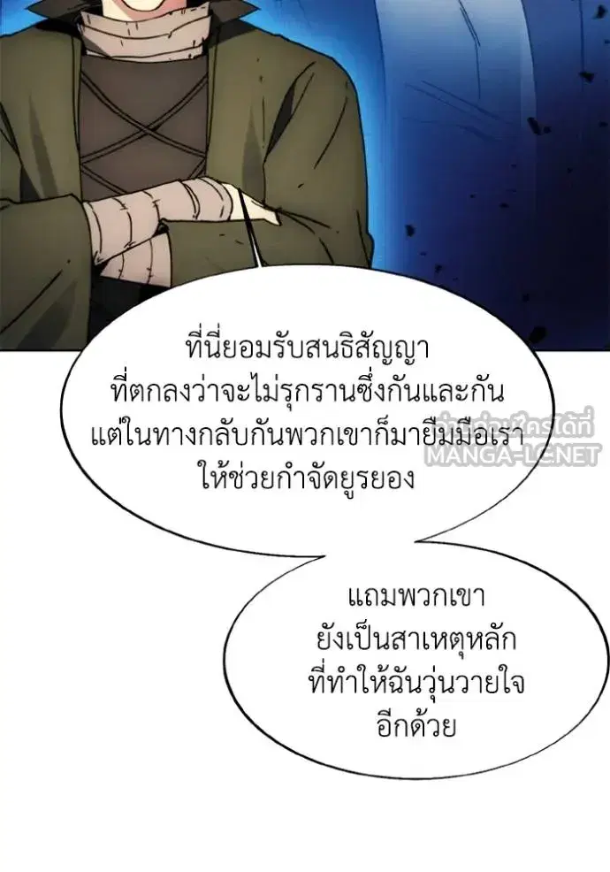 How to Live as a Villain ตอนที่ 173 หน้า 90