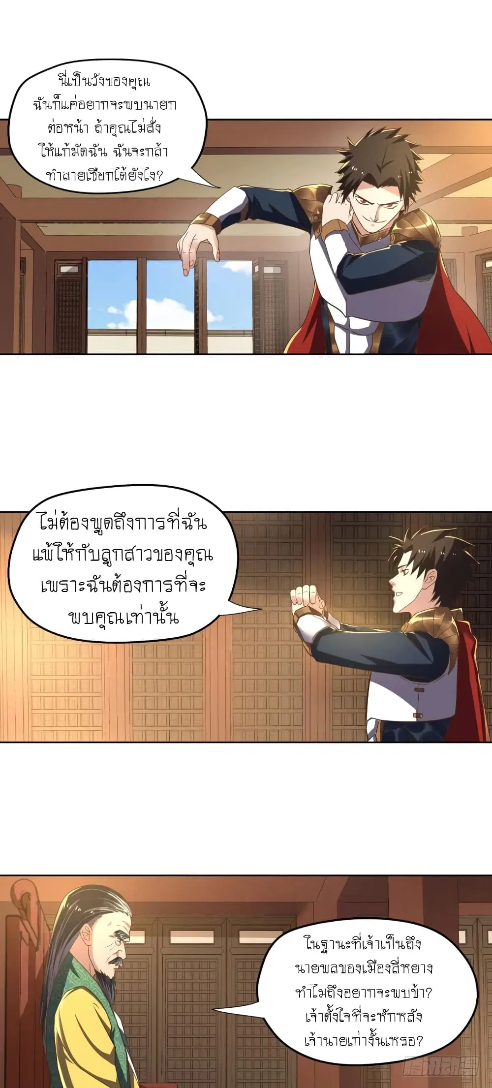 Player Reborn ตอนที่ 94 หน้า 12