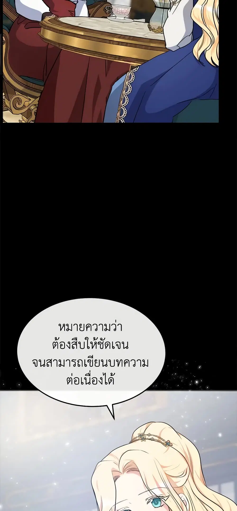 The Villainess Lives Again ตอนที่ 110 หน้า 15