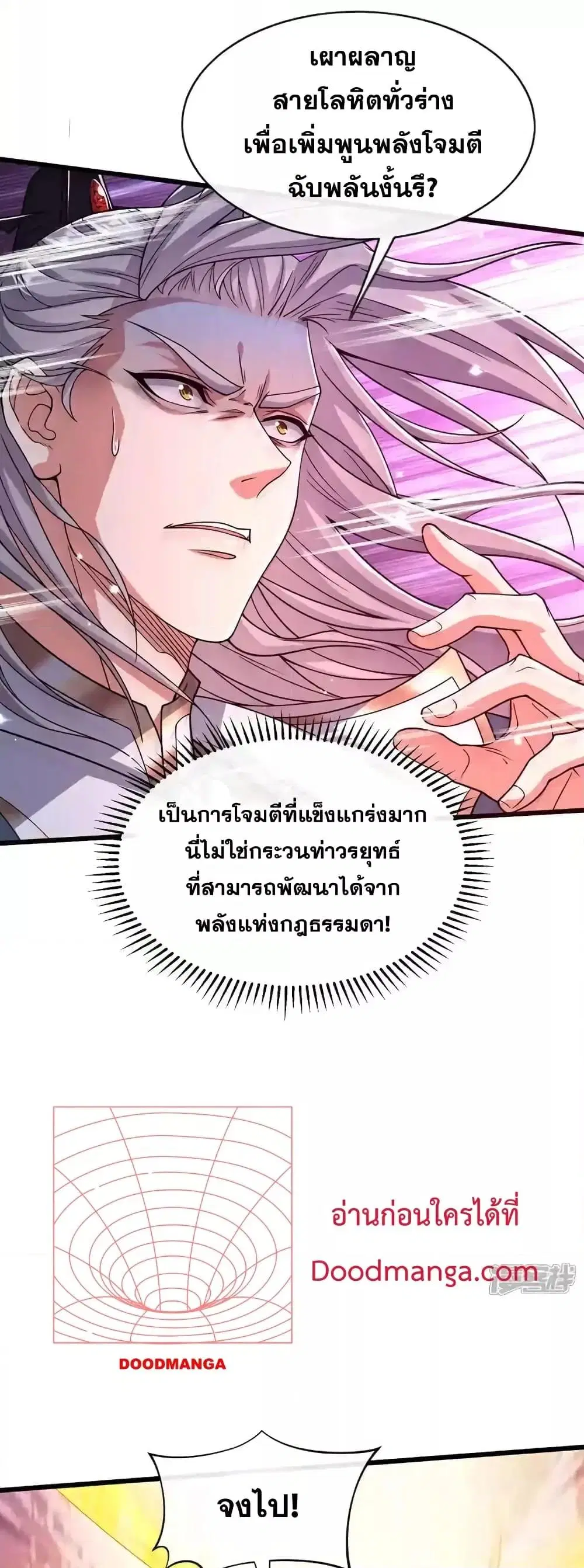 The Ten Great Emperors At The Beginning Are All My Apprentices ตอนที่ 140 หน้า 13
