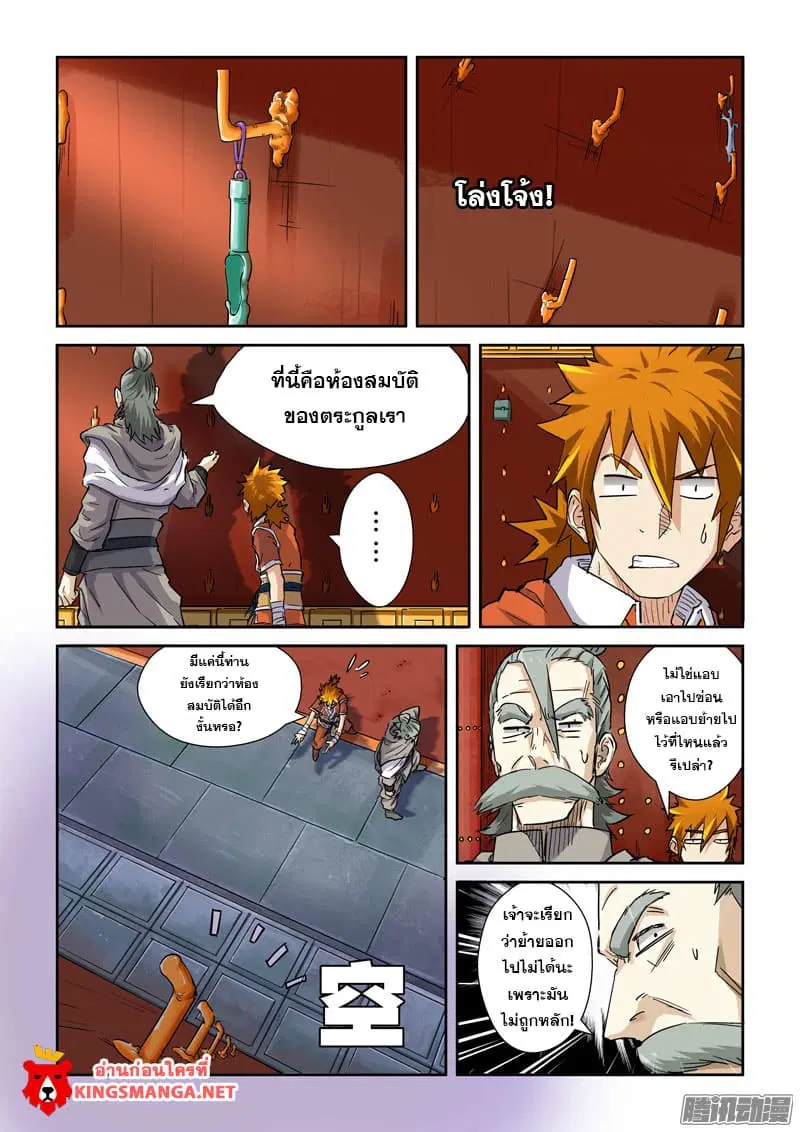 Tales of Demons and Gods ตอนที่ 99 หน้า 4