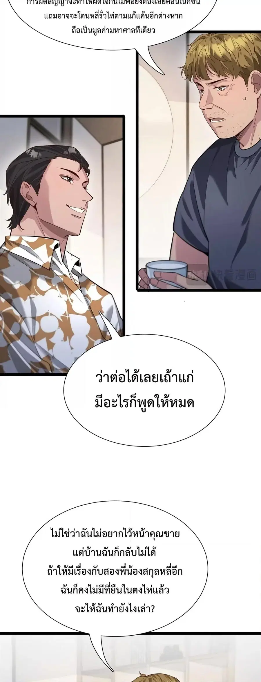 i’m stuck on the same day for a thousand years ตอนที่ 61 หน้า 9