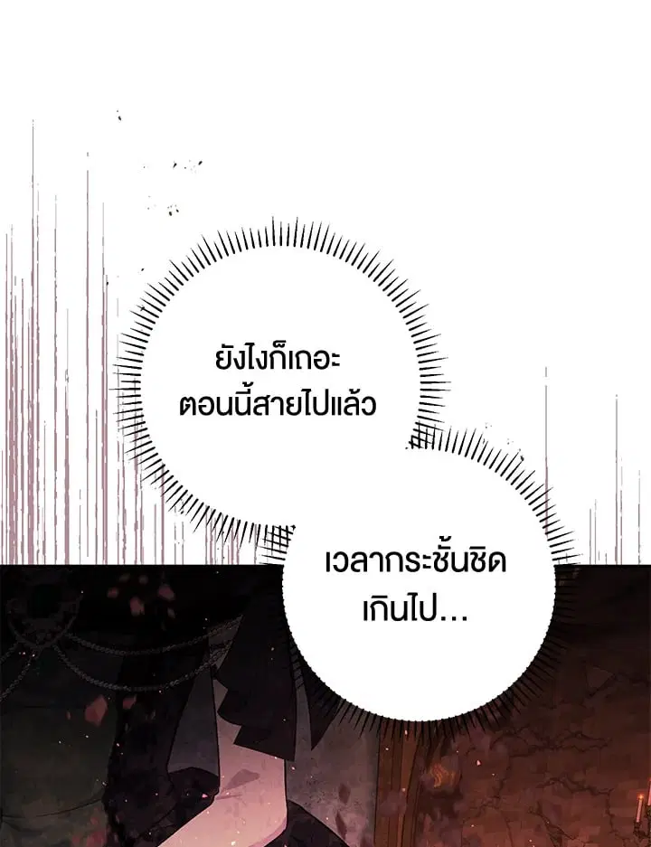 The Villain’s Match Is Too Perfect – คู่ดูตัวของนางร้ายเพอร์เฟกต์เกินไป ตอนที่ 55 หน้า 133