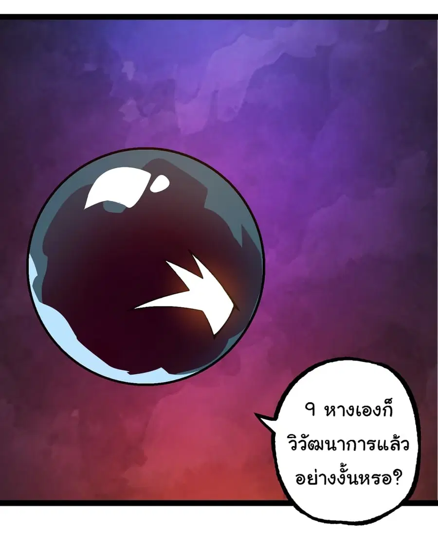 Evolution from the Big Tree ตอนที่ 83 หน้า 5