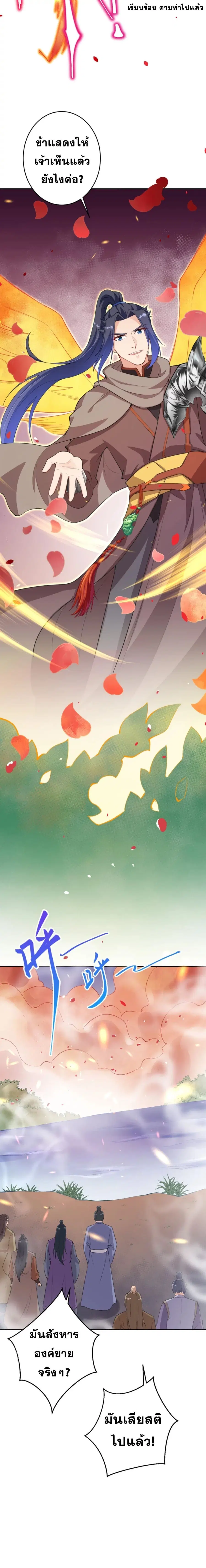 Against the Gods ตอนที่ 401 หน้า 5