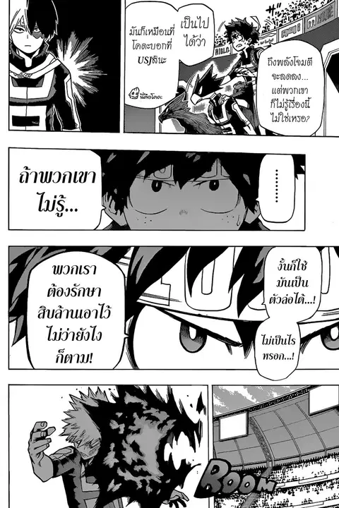 Boku no Hero Academia ตอนที่ 29 หน้า 9
