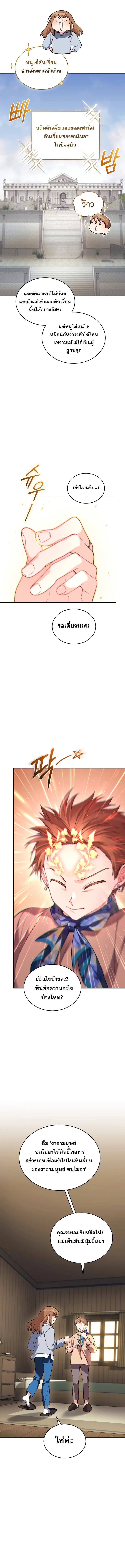 I Stole the Number One Ranker’s Soul ฉันขโมยวิญญาณของแรงเกอร์อันดับ 1 ตอนที่ 65 หน้า 4