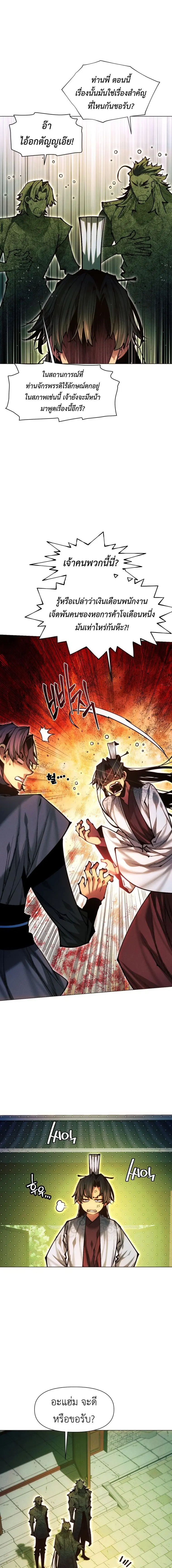 A Modern Man Who Got Transmigrated Into the Murim World ตอนที่ 169 หน้า 21