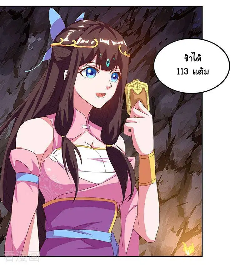 Reborn 80,000 years ตอนที่ 71 หน้า 21