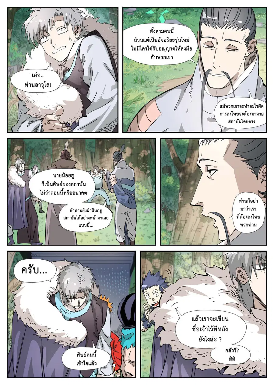 Tales of Demons and Gods ตอนที่ 318 หน้า 5
