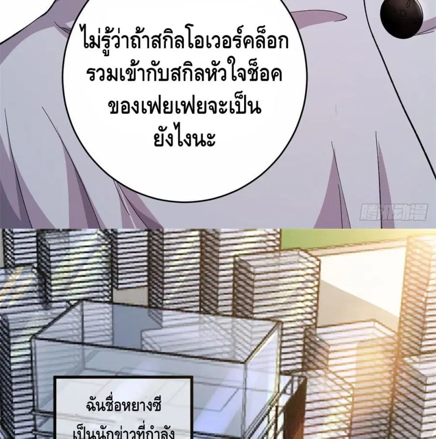 I Have 999 Skills ตอนที่ 2 หน้า 28