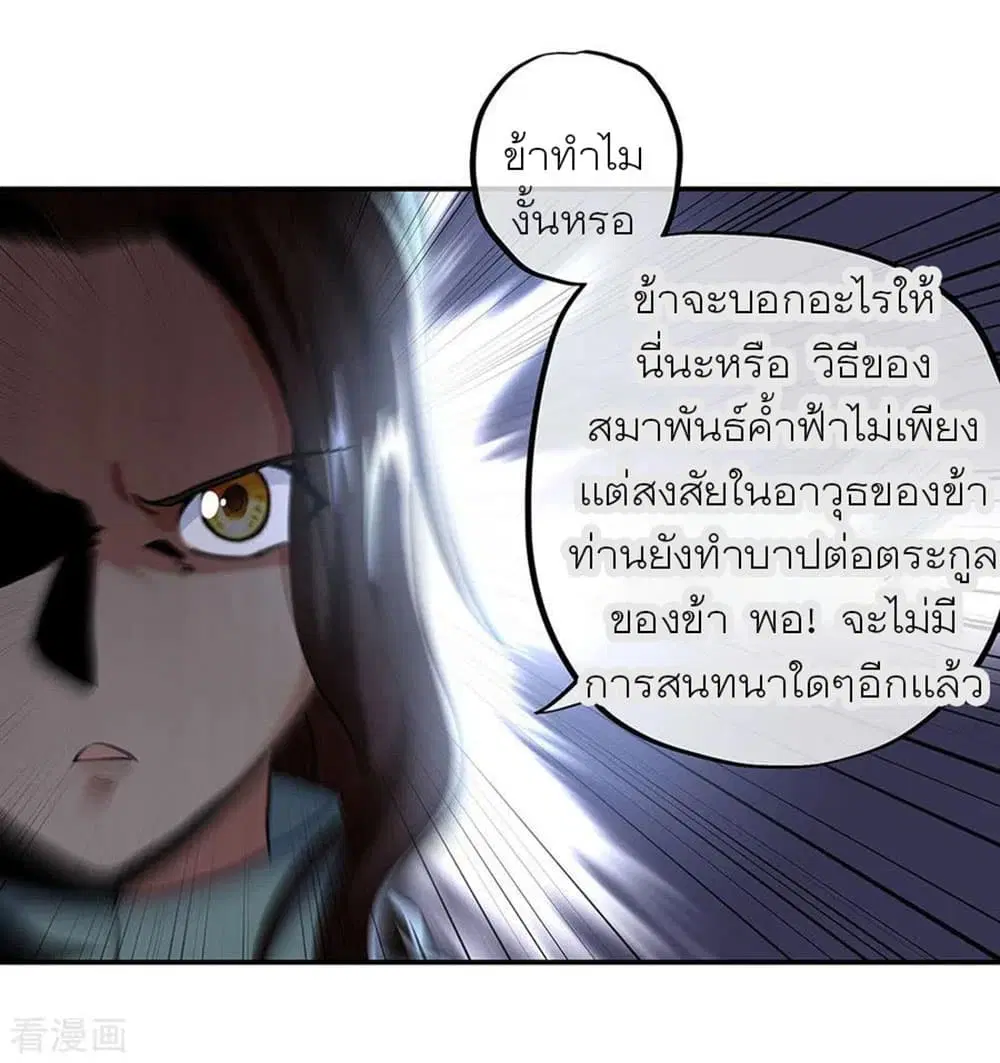 Peerless Battle Spirit (Tian Cang Zi Dongman) ตอนที่ 261 หน้า 12