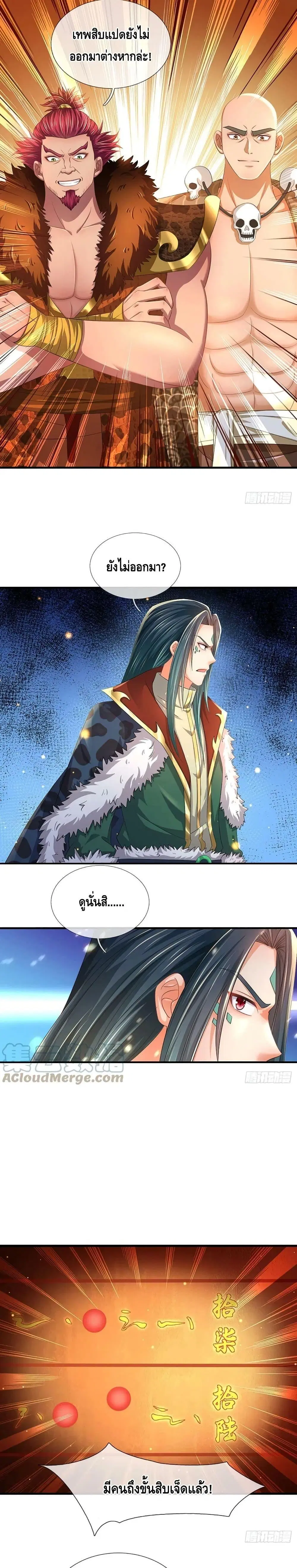 Opening to Supreme Dantian ตอนที่ 186 หน้า 8