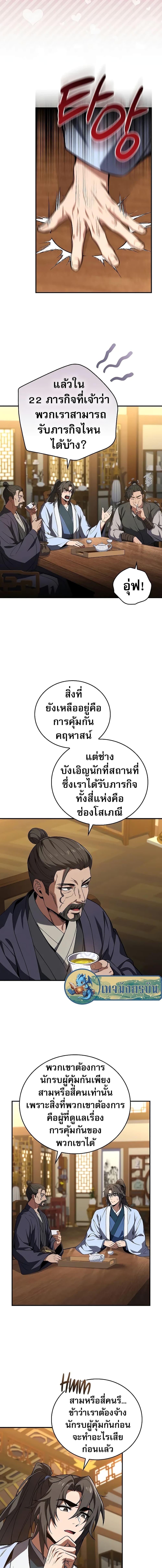 Reincarnated Escort Warrior ตอนที่ 55 หน้า 4