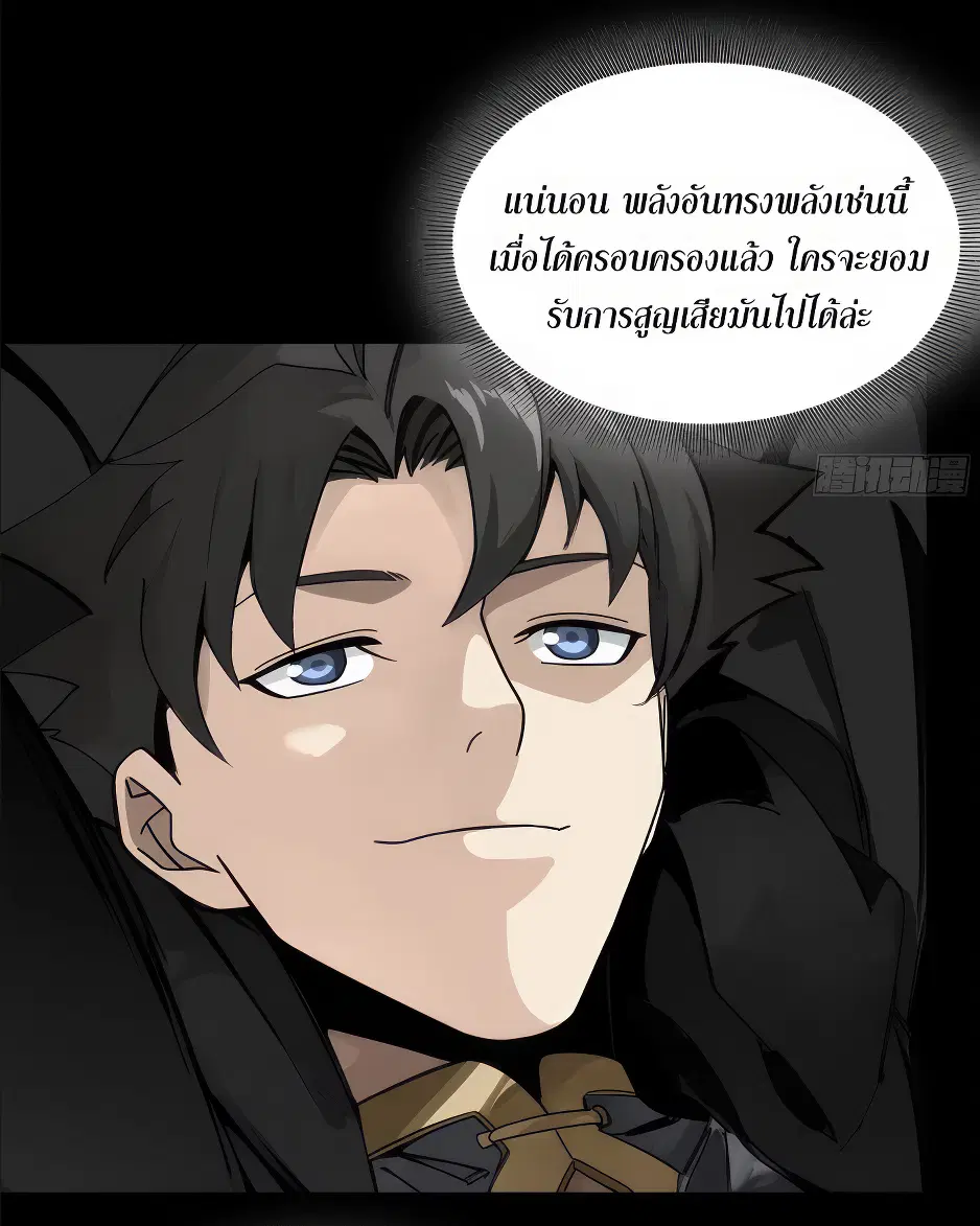 Legend of Star General ตอนที่ 165 หน้า 67