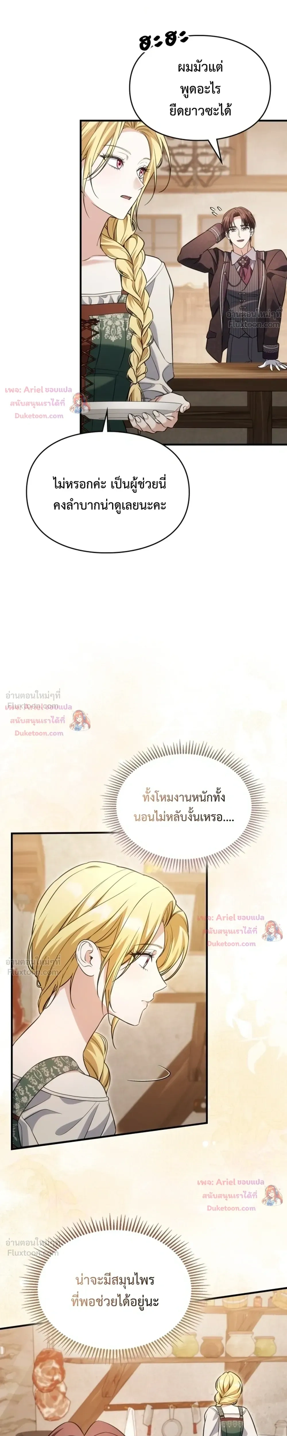 Time Healer Ceres – ย้อนเวลาครั้งนี้ ฉันจะรักษาทุกสิ่ง ตอนที่ 16 หน้า 21