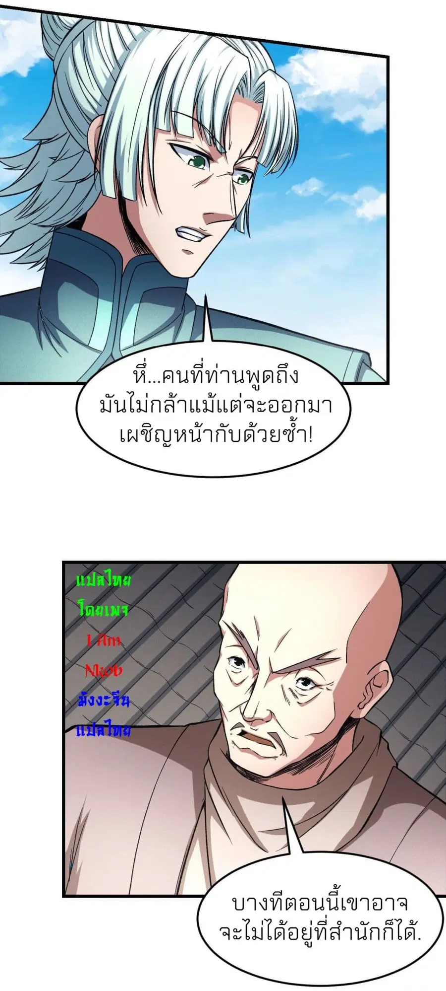 God of Martial Arts ตอนที่ 437 หน้า 6