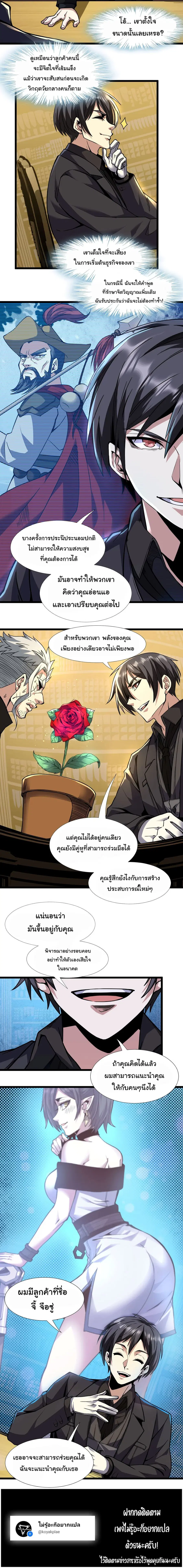 I’m Really Not the Evil God’s Lackey ตอนที่ 29 หน้า 22
