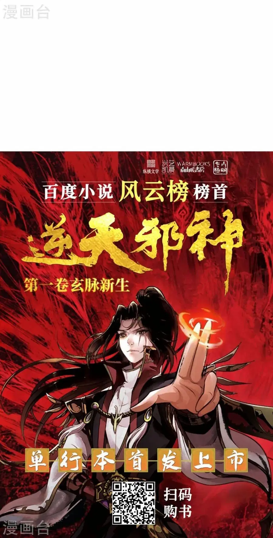 Against the Gods ตอนที่ 542 หน้า 50
