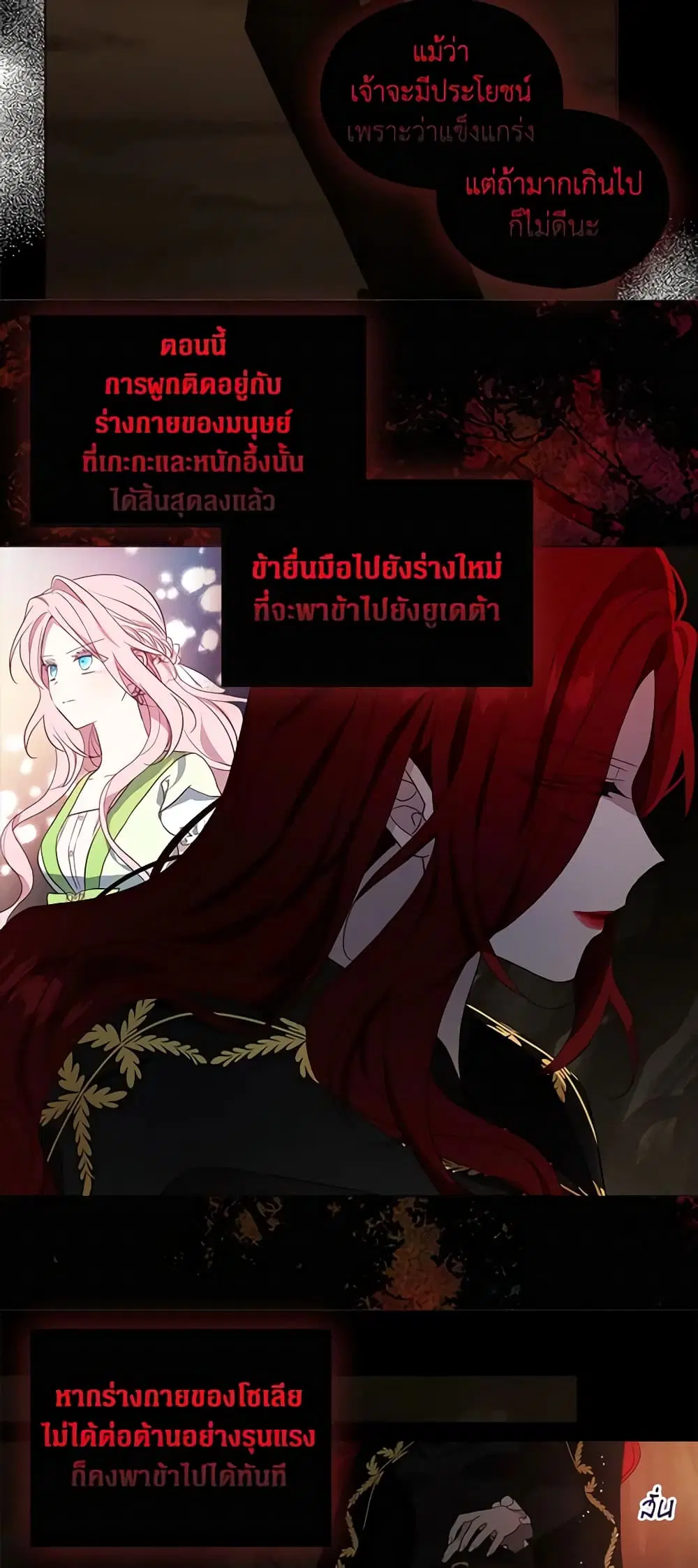 Seduce the Villain’s Father ตอนที่ 106 หน้า 5