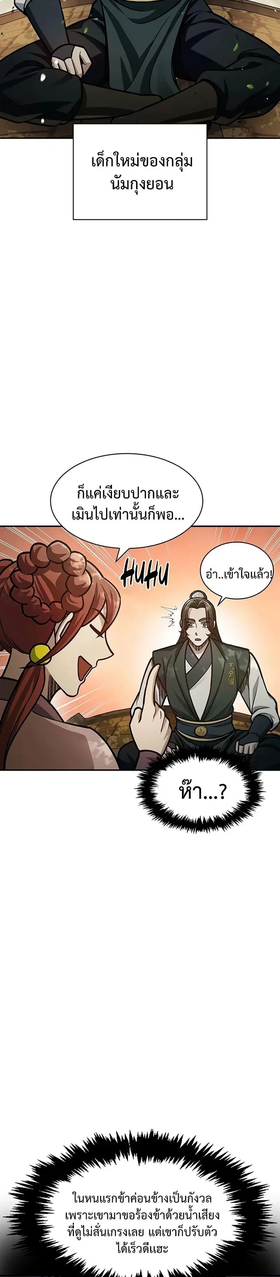 Heavenly Grand Archive’s Young Master ตอนที่ 62 หน้า 36