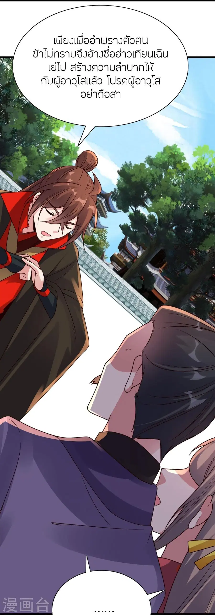 Banished Disciple’s Counterattack ราชาอมตะผู้ถูกขับไล่ ตอนที่ 317 หน้า 27
