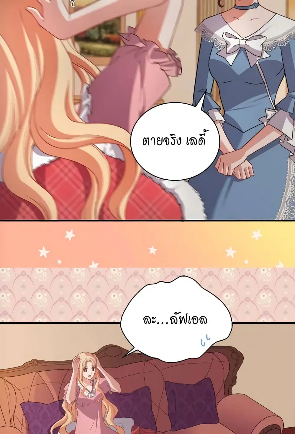 What It Takes to be a Villainess ตอนที่ 100 หน้า 5