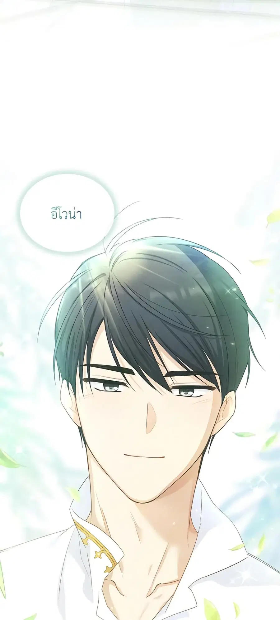 The Soulless Duchess ตอนที่ 117 หน้า 17