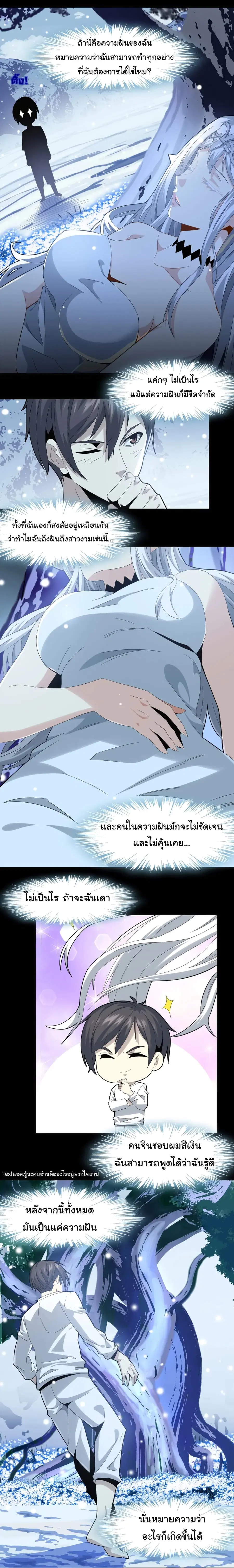 I’m Really Not the Evil God’s Lackey ตอนที่ 14 หน้า 8