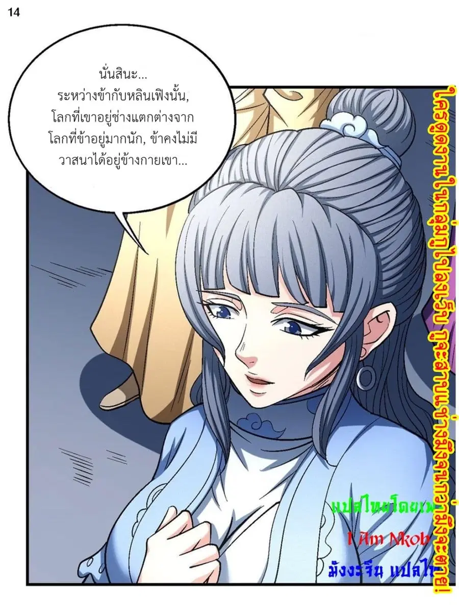 God of Martial Arts ตอนที่ 406 หน้า 15