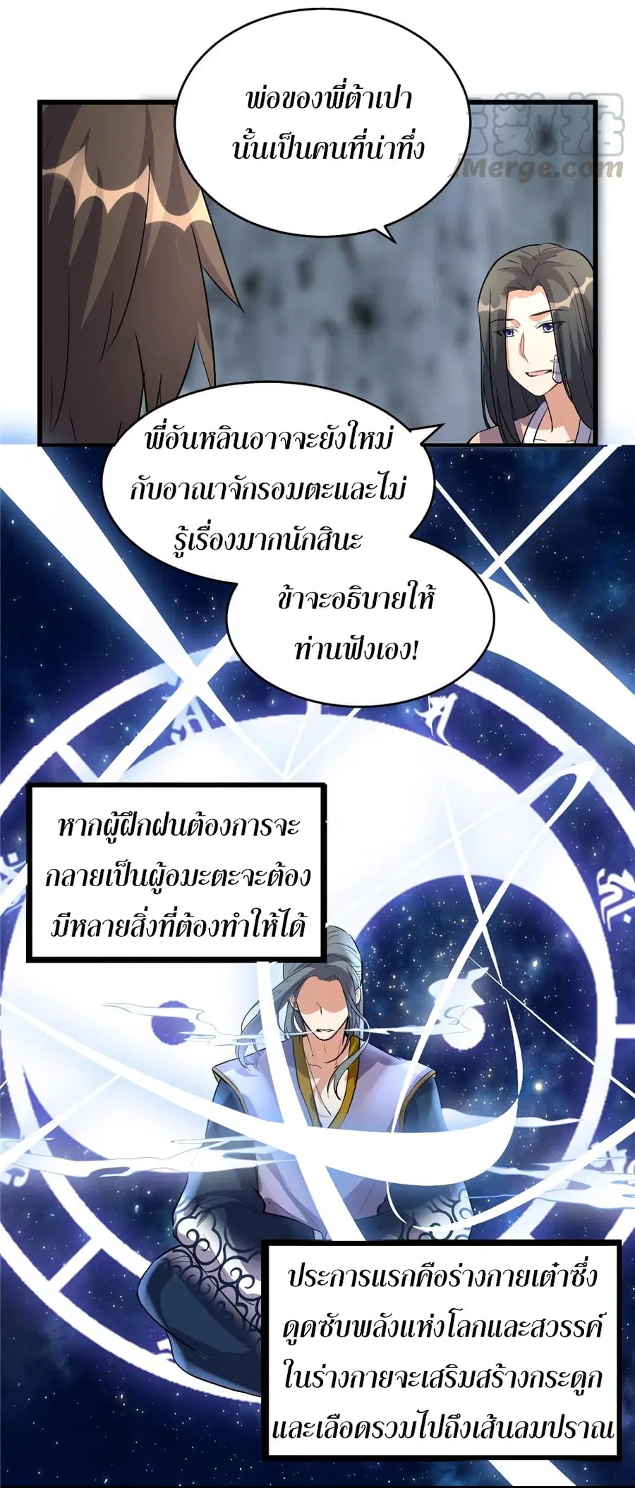 I might be A Fake Fairy ตอนที่ 13 หน้า 4