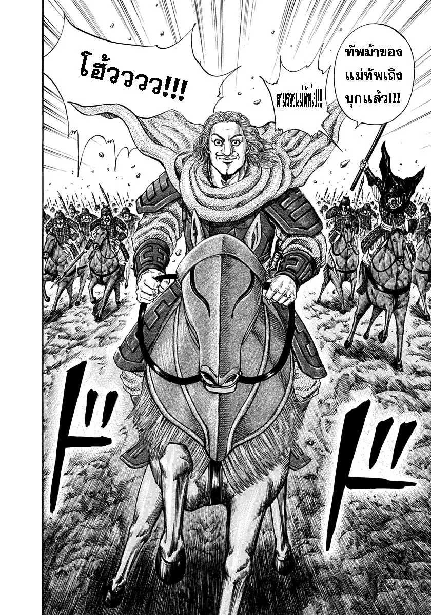 Kingdom ตอนที่ 157 หน้า 11
