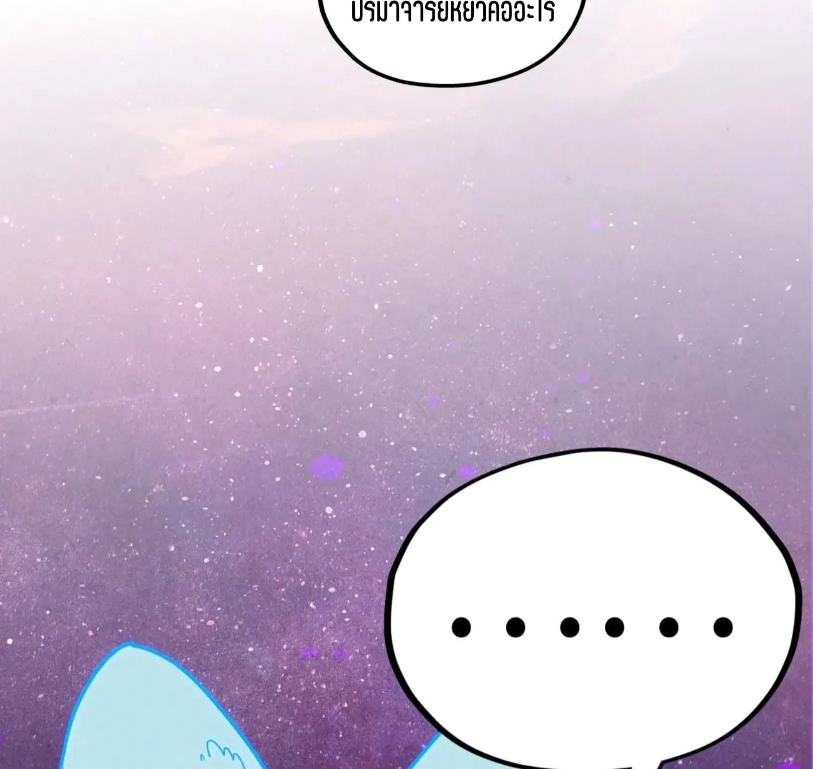 The Eternal Supreme ตอนที่ 378 หน้า 72