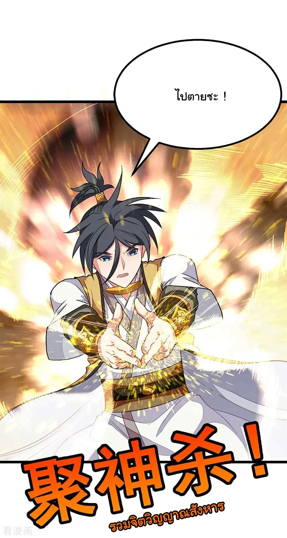 Nine Sun God King ตอนที่ 207 หน้า 17