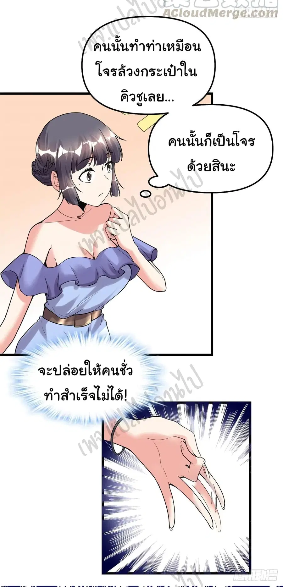 I might be A Fake Fairy ตอนที่ 189 หน้า 9
