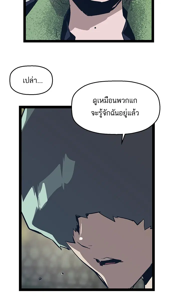 Weak Hero ตอนที่ 51 หน้า 56