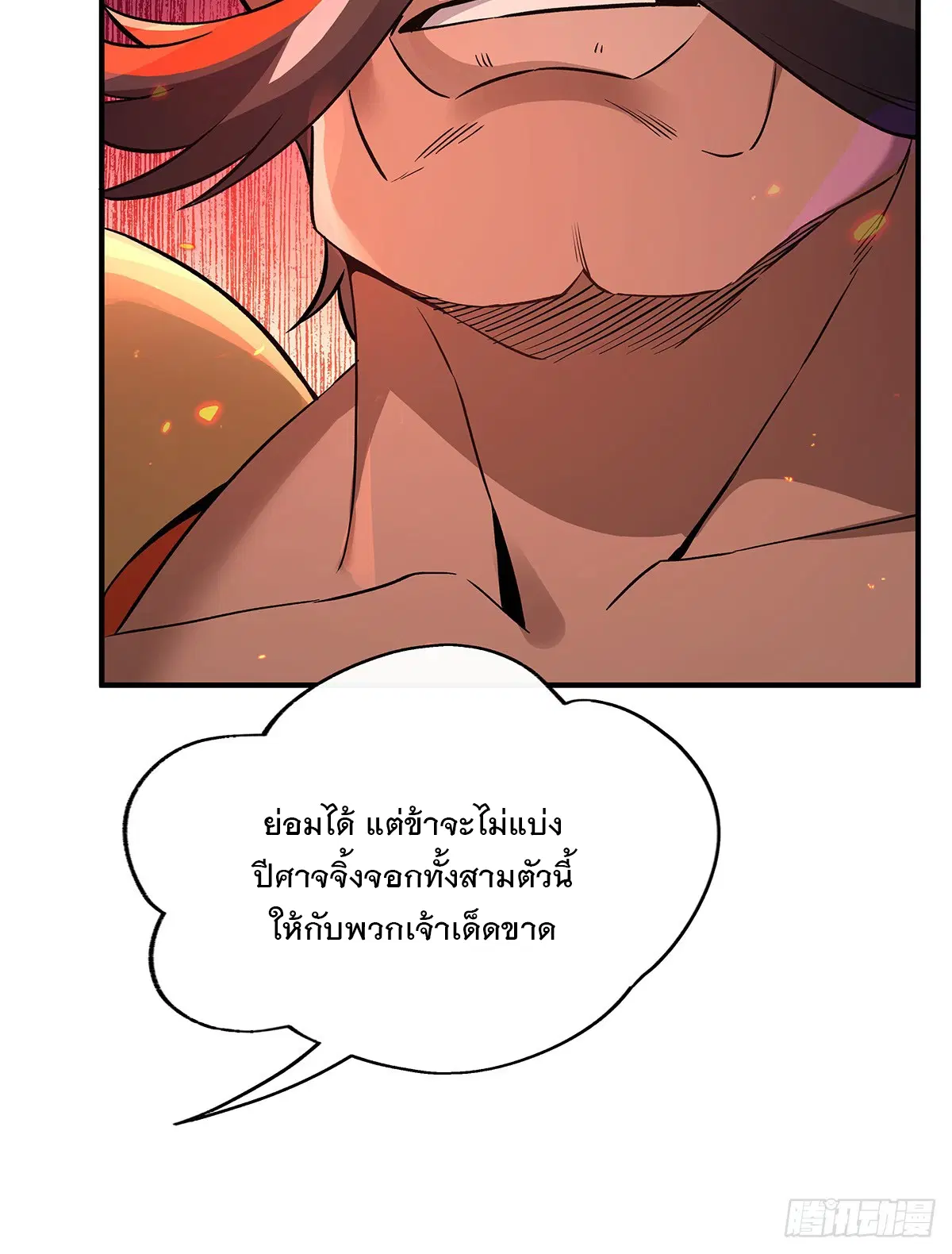 My Female Disciples are all Future Masters of the Heavens ตอนที่ 224 หน้า 63