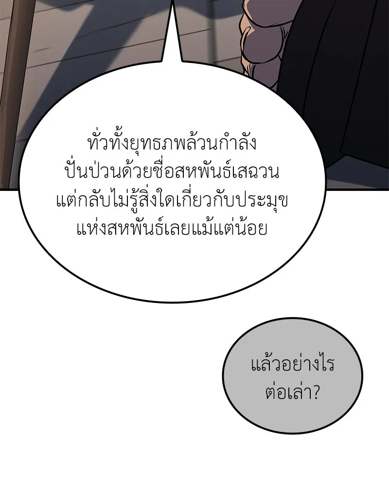 I Reincarnated As The Crazed Heir เกิดอีกทีเป็นว่าที่ประมุขลัทธิมาร ตอนที่ 147 หน้า 55