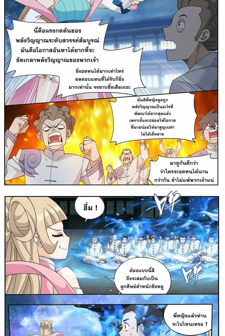 Doupo Cangqiong ตอนที่ 412 หน้า 13