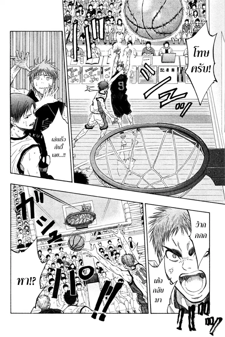 Kuroko no Basuke ตอนที่ 64 หน้า 10