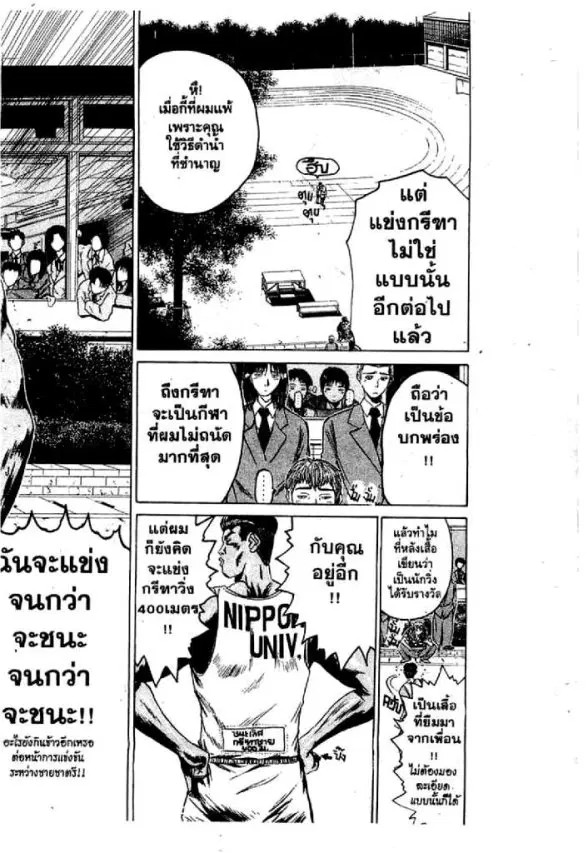 GTO : Great Teacher Onizuka ตอนที่ 30 หน้า 2