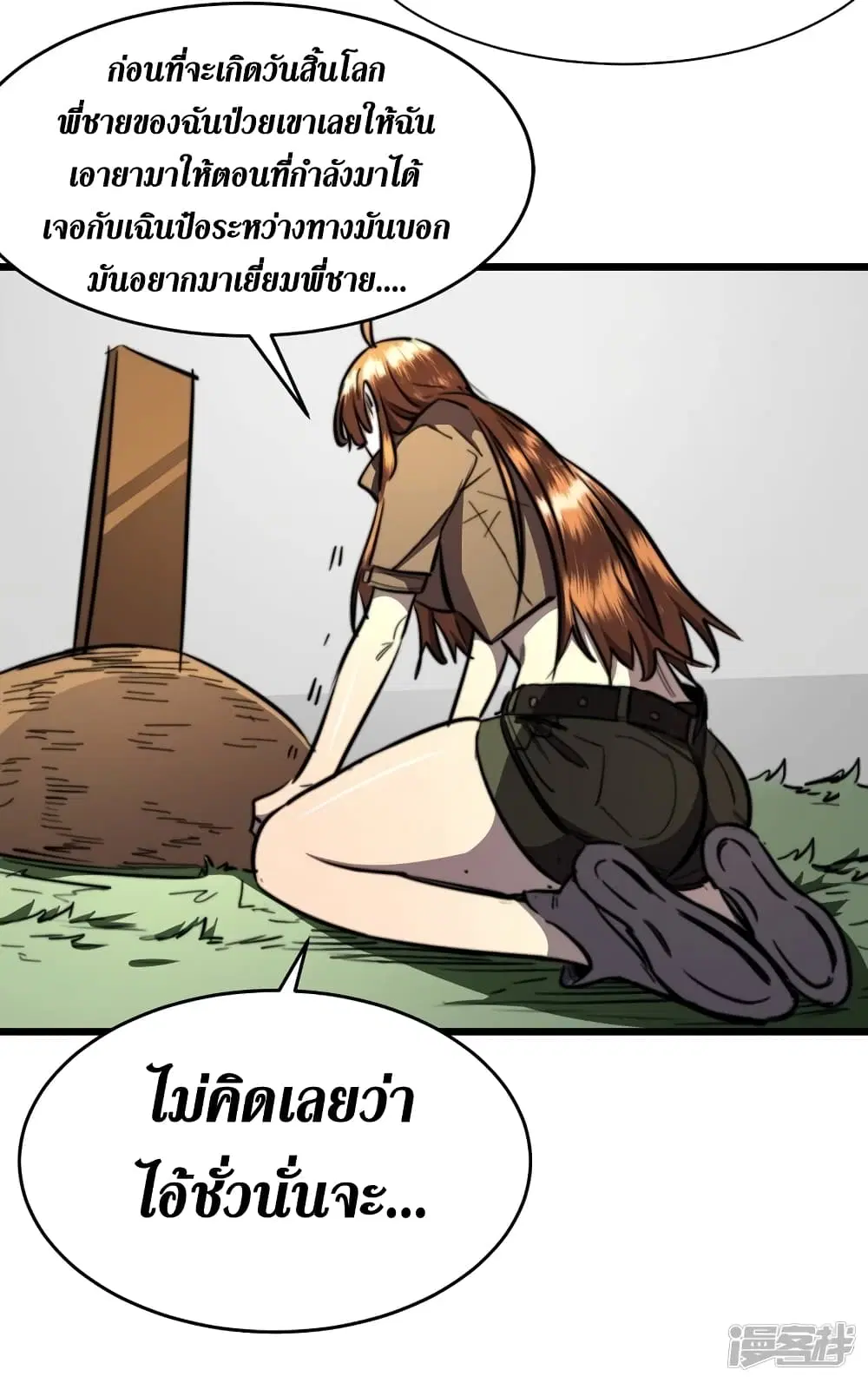 The Last Hero ตอนที่ 19 หน้า 27