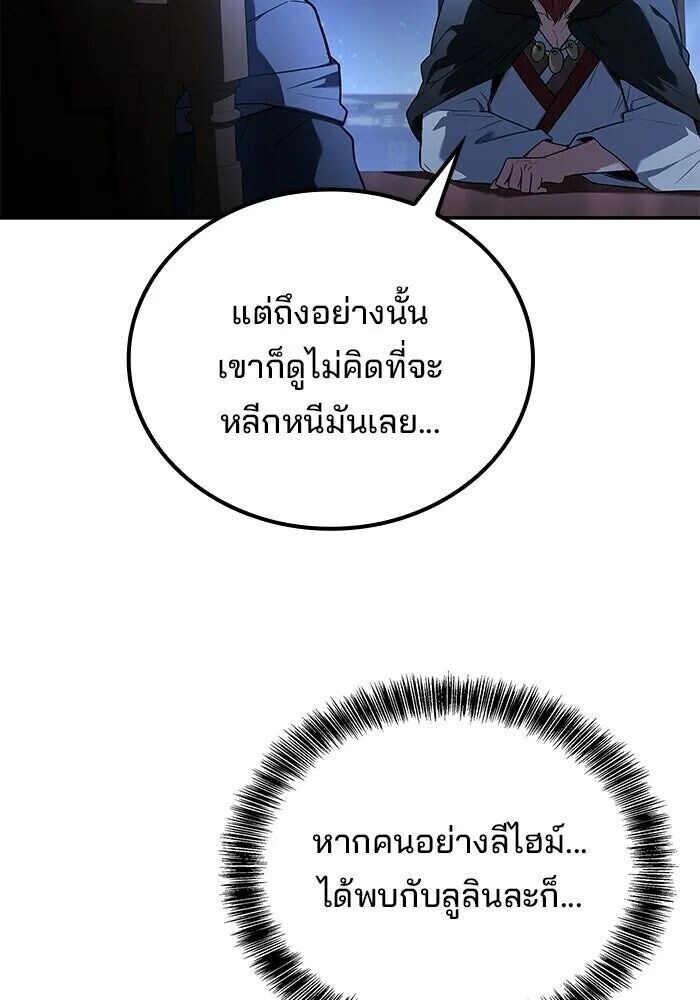 A Wizard’s Restaurant ตอนที่ 119 หน้า 98