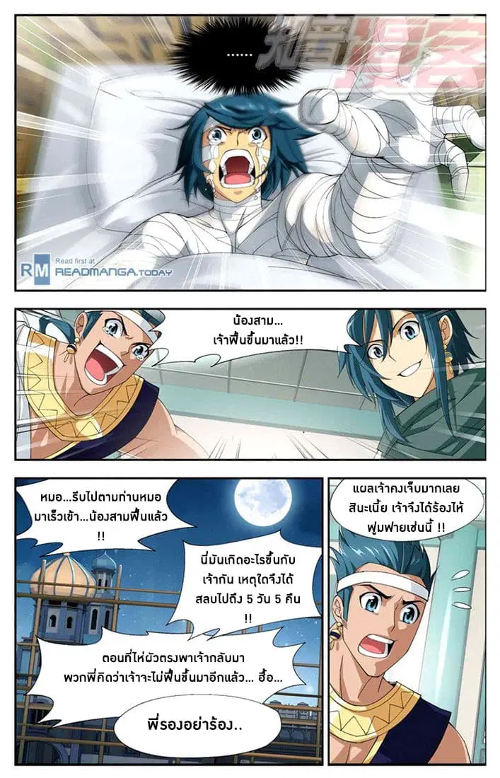 Doupo Cangqiong ตอนที่ 58 หน้า 23