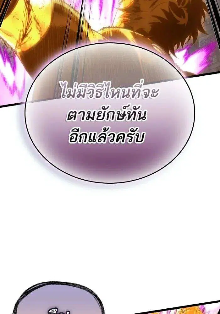 The World After the end โลกหลังการล่มสลาย ตอนที่ 227 หน้า 96