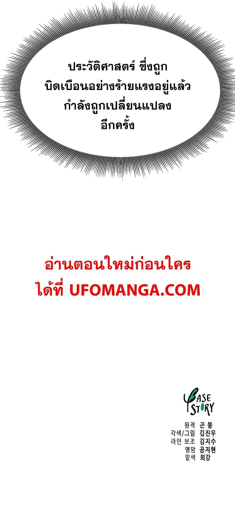 Infinite Level Up In Murim ตอนที่ 147 หน้า 20