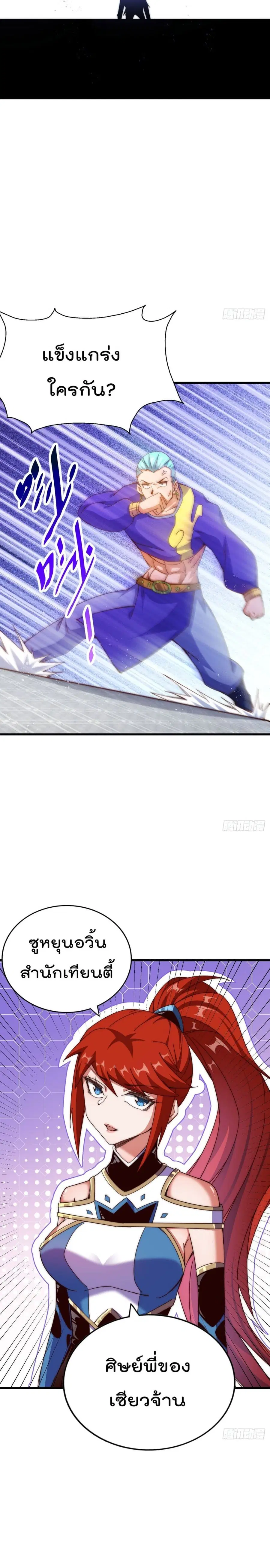 Who is your Daddy ตอนที่ 174 หน้า 27