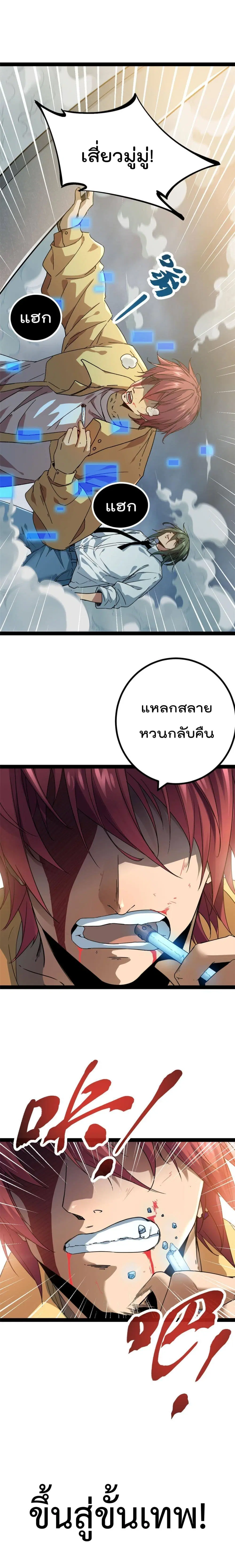 Shadow Hack ตอนที่ 128 หน้า 6