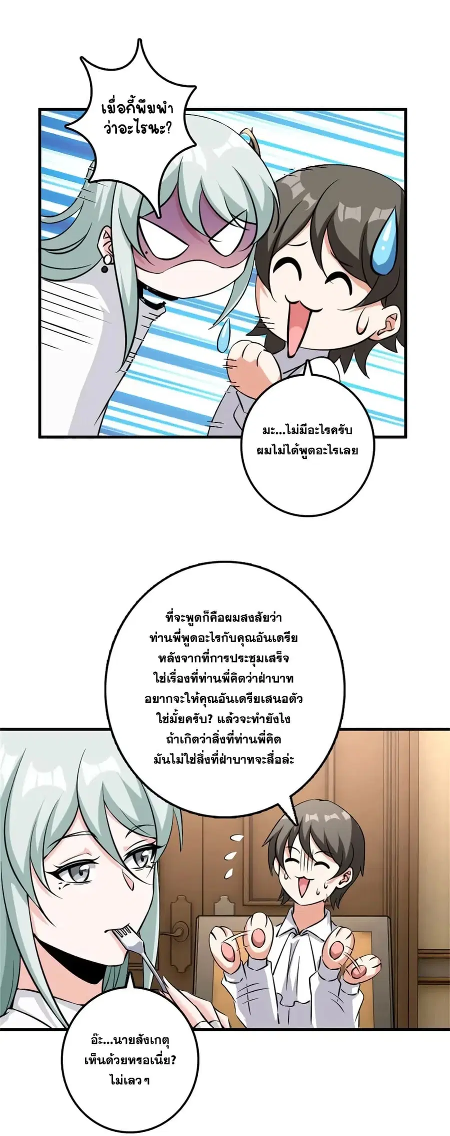 Release That Witch ตอนที่ 497 หน้า 26